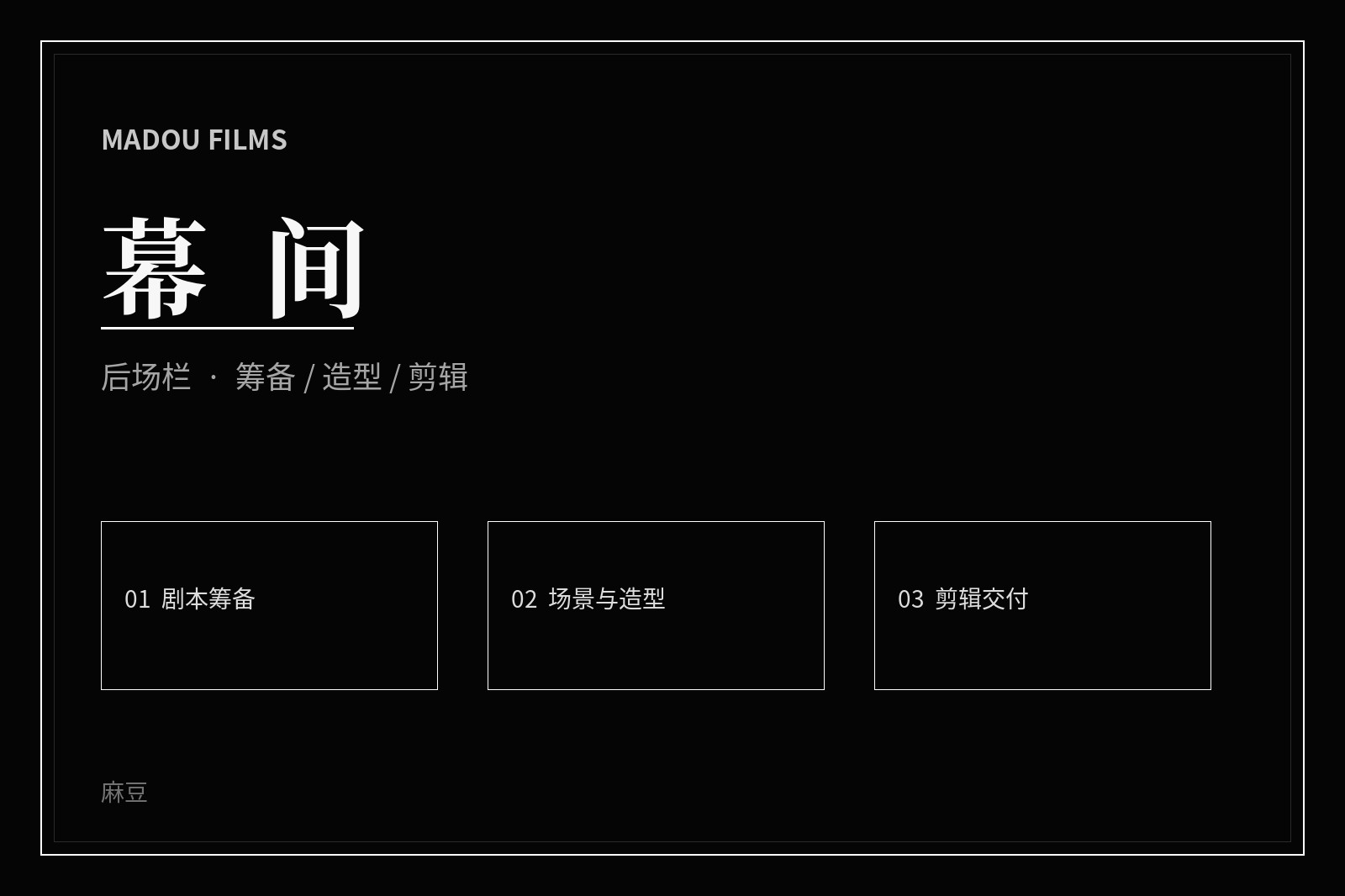 影视幕后创作配图