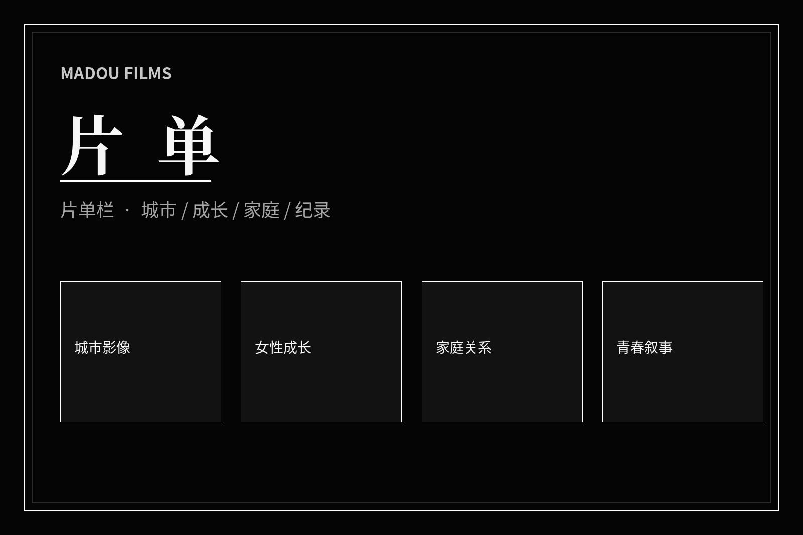 主题片单配图